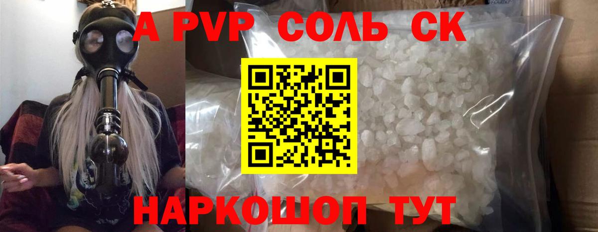 A-PVP Crystall Кувандык