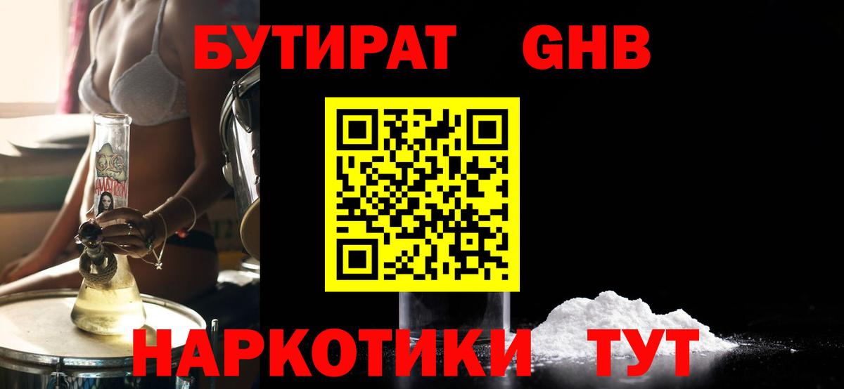 Бутират 99%  Вход с VPN  БУТИРАТ  Кувандык 