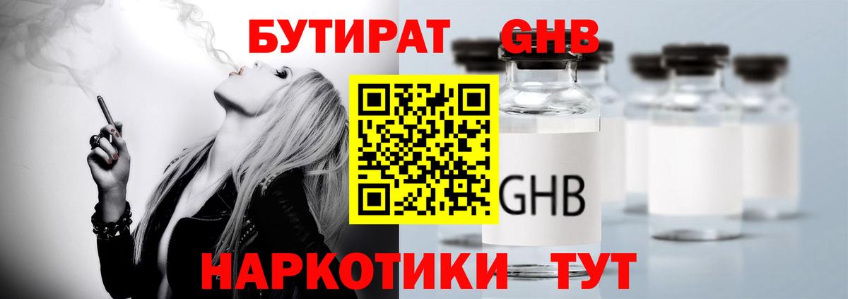 Бутират оксана Кувандык
