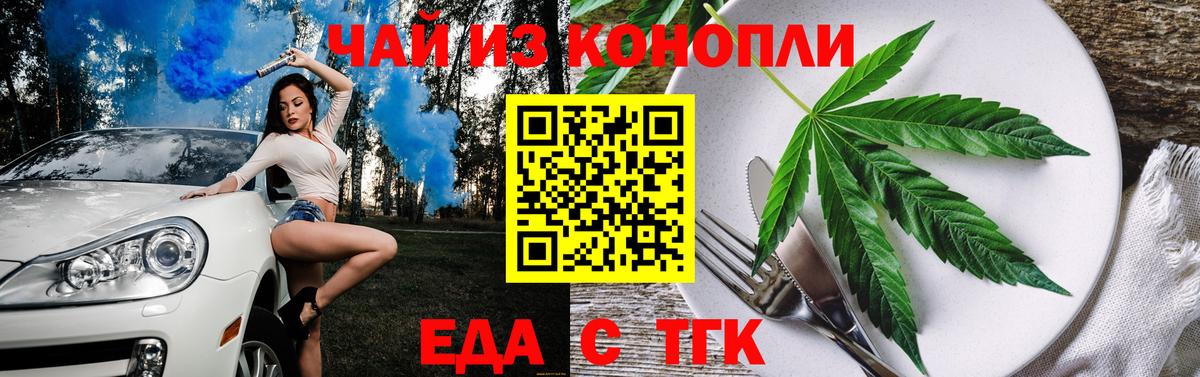 Еда ТГК марихуана  Вход с VPN  Кувандык 