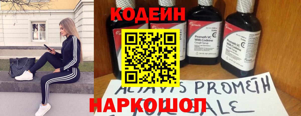 Кувандык  Codein Purple Drank  Вход с VPN 