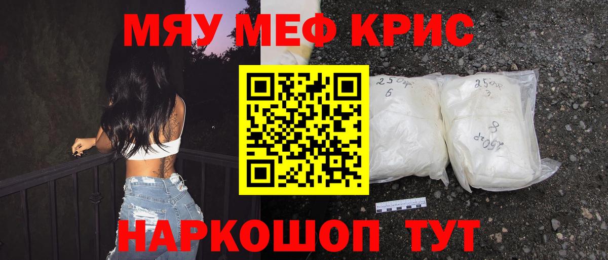Меф кристаллы Кувандык
