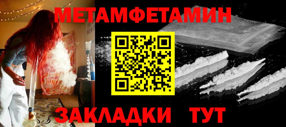 Первитин пудра  Первитин пудра  Метамфетамин  Кувандык  Вход с VPN 