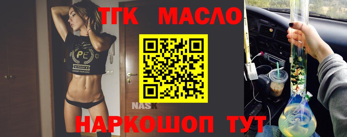 ТГК THC oil  ТГК гашишное масло  Кувандык  Вход с VPN 